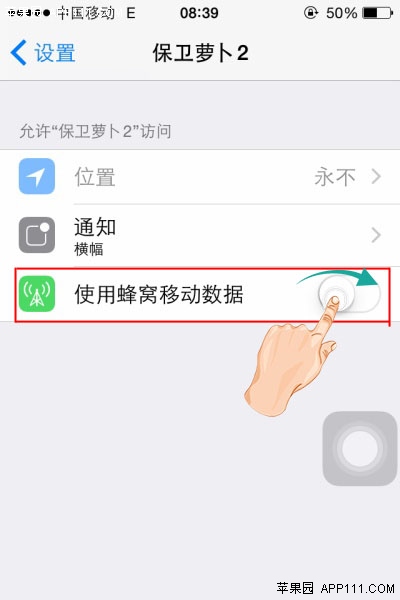 iOS8快開或快關APP蜂窩網絡