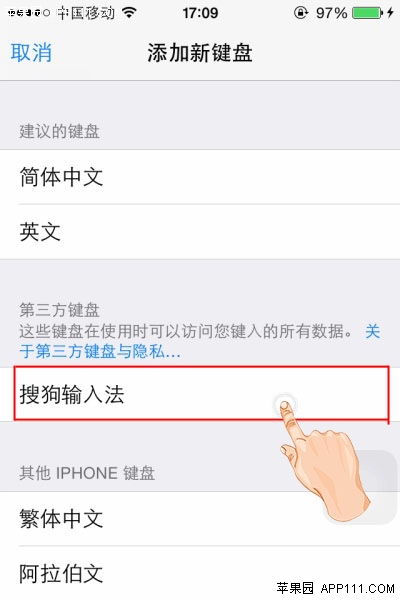 iOS8系統啟用第三方鍵盤方法