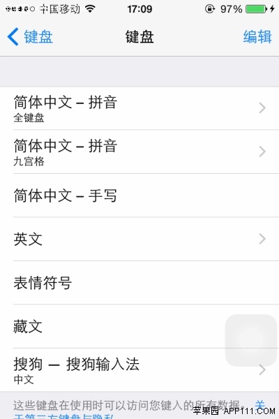 iOS8系統啟用第三方鍵盤方法