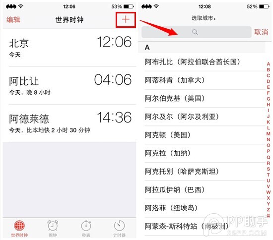 iOS8時鐘怎麼更好的利用