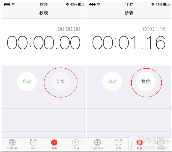 iOS8時鐘怎麼更好的利用