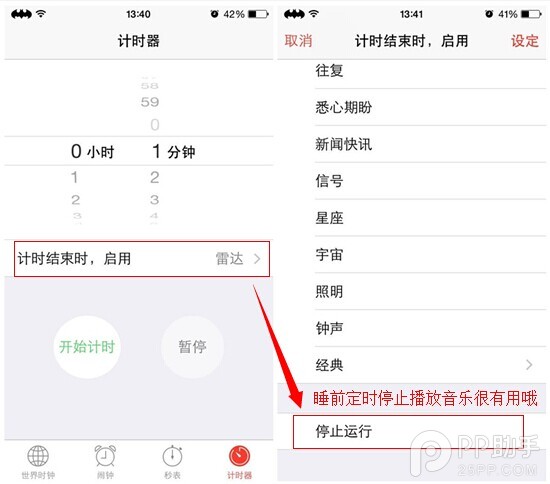 iOS8時鐘怎麼更好的利用