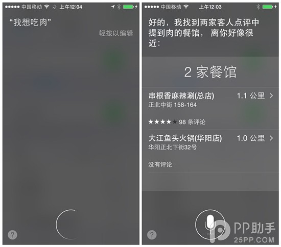 iOS8中Siri有哪些亮點？