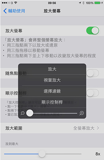 iOS8 HOME鍵設置為屏幕亮度快速鍵