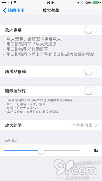 iOS8隱藏功能：按三下Home鍵可調屏幕亮度