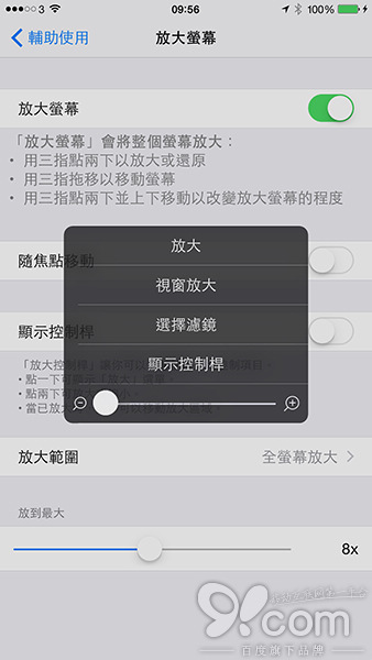 iOS8隱藏功能：按三下Home鍵可調屏幕亮度