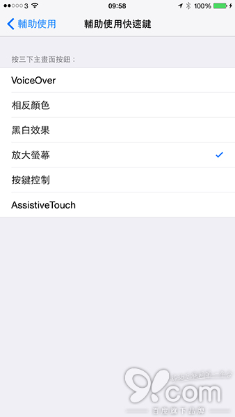 iOS8隱藏功能：按三下Home鍵可調屏幕亮度