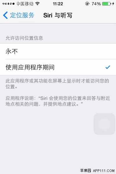 iOS8 App定位服務選項更豐富