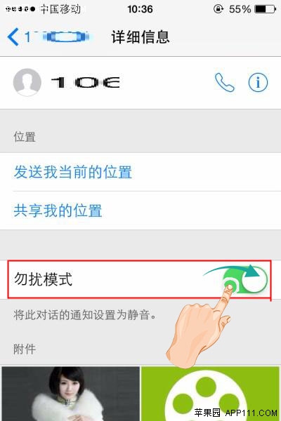 iOS8聯系人信息選擇性啟用靜音