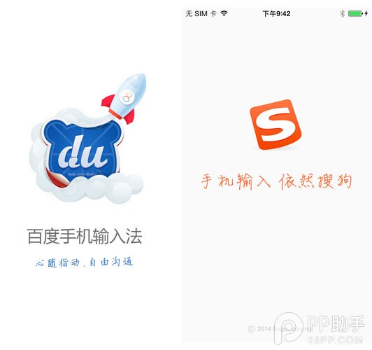 iOS8輸入法百度與搜狗滑行輸入體驗對比