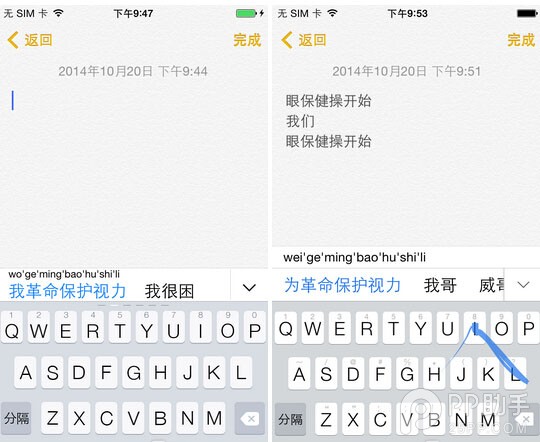 iOS8輸入法百度與搜狗滑行輸入體驗對比