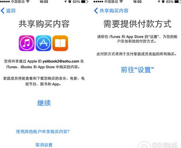 ios8家庭共享設置怎麼用