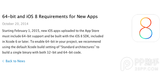 蘋果要求iOS應用需支持iOS8 SDK和64位