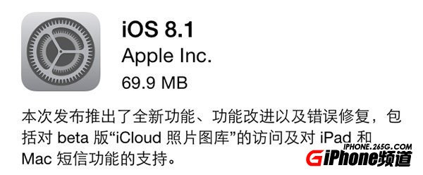 iOS8.1新功能匯總：正式版具體更新內容