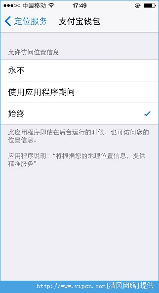 iOS8更人性化的App定位服務選項