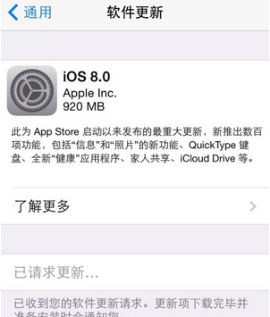 升級iOS8一直顯示已請求更新什麼原因
