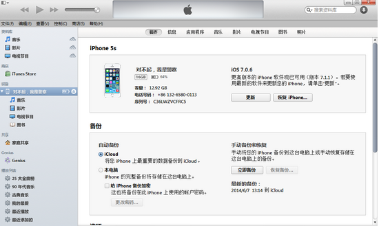 升級iOS8一直顯示已請求更新什麼原因