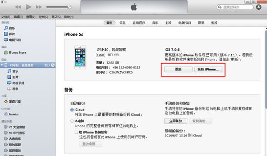 升級iOS8一直顯示已請求更新什麼原因