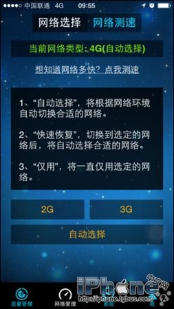 iOS8聯通版如何開啟4G