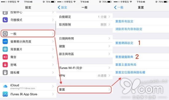 4招解決iOS8很爛很難用的疑難雜症