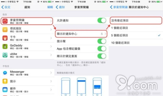 4招解決iOS8很爛很難用的疑難雜症