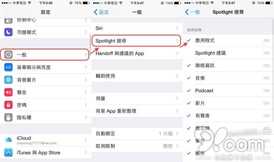 4招解決iOS8很爛很難用的疑難雜症