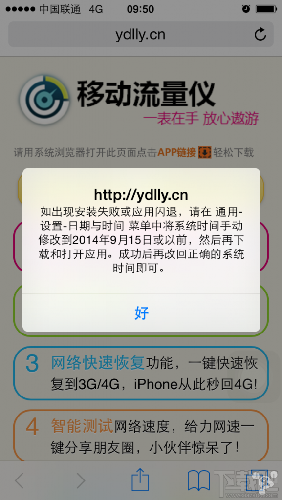 ios8聯通版4G開關怎麼開啟？