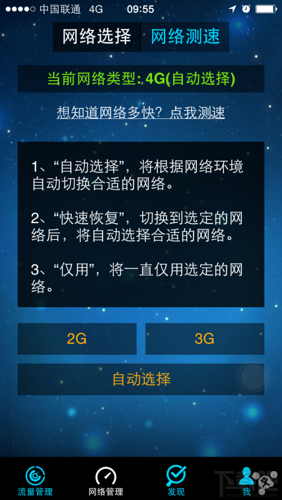 ios8聯通版4G開關怎麼開啟？