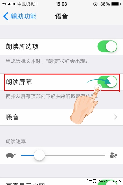 iOS8系統如何開啟屏幕朗讀功能