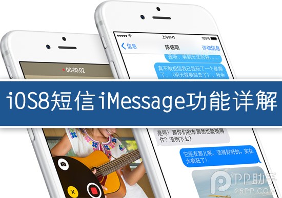 iOS8短信iMessage功能詳解