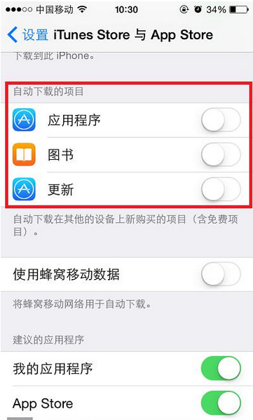 iOS8的哪些功能可以關閉？