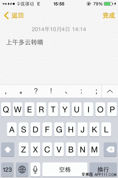 iOS8中文標點符號的聯想技巧