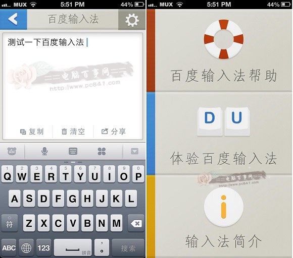 iOS8輸入法哪個好？