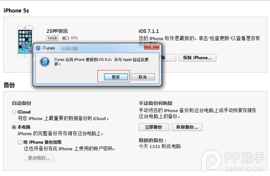 蘋果iOS8.1 beta2升級教程