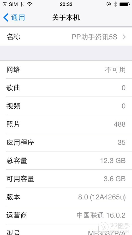 蘋果iOS8.1 beta2升級教程