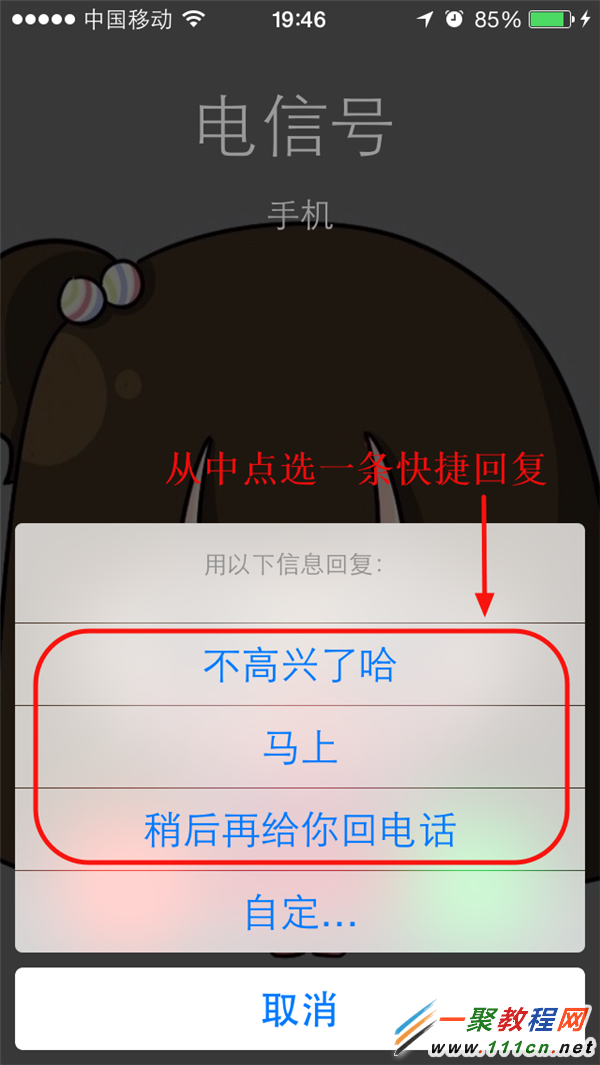 ios8怎麼用短信回復來電?