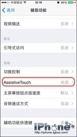 iOS8虛擬Home鍵怎麼設置？