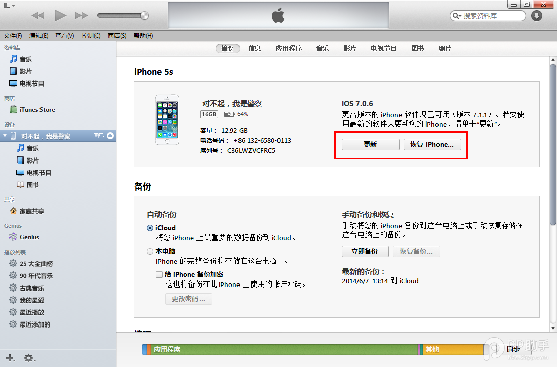 iOS8.0.2升級教程