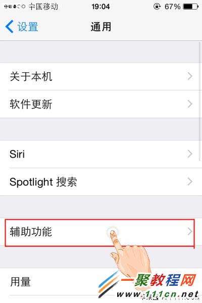 ios8灰度顯示怎麼設置？