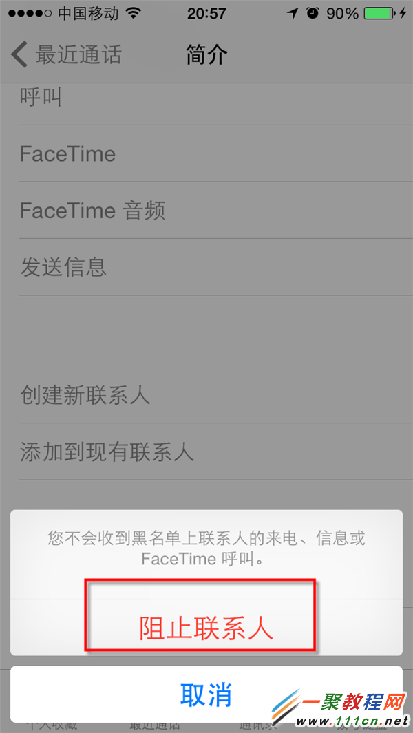 iOS8陌生來電到黑名單功能在哪裡設置？