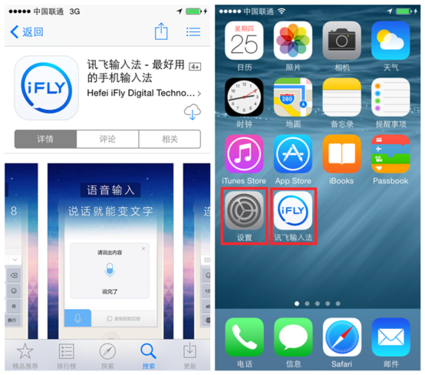 iOS8怎麼安裝設置訊飛輸入法？