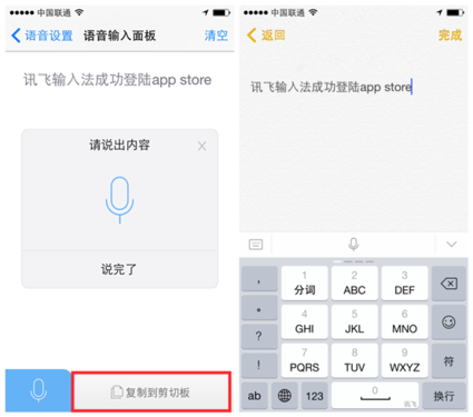 iOS8怎麼安裝設置訊飛輸入法？