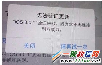 蘋果iOS8無法驗證更新怎麼辦?