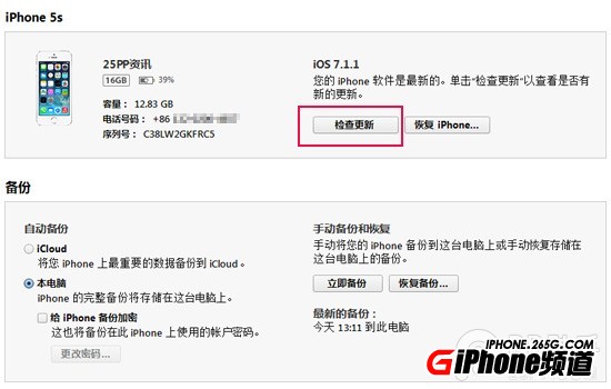 iTouch5如何升級iOS8.0.2正式版？