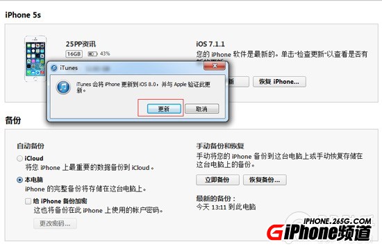 iTouch5如何升級iOS8.0.2正式版？