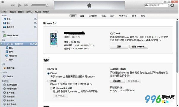 iOS8.0.2怎麼升級？