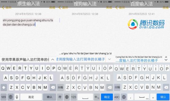 iOS 8原生輸入法和第三方對比