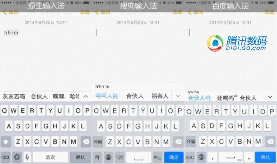 iOS 8原生輸入法和第三方對比