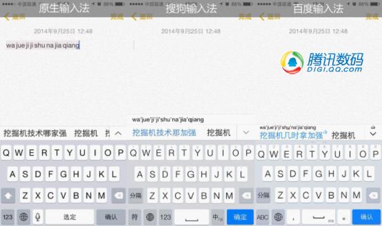 iOS 8原生輸入法和第三方對比