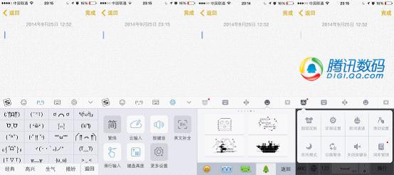 iOS 8原生輸入法和第三方對比